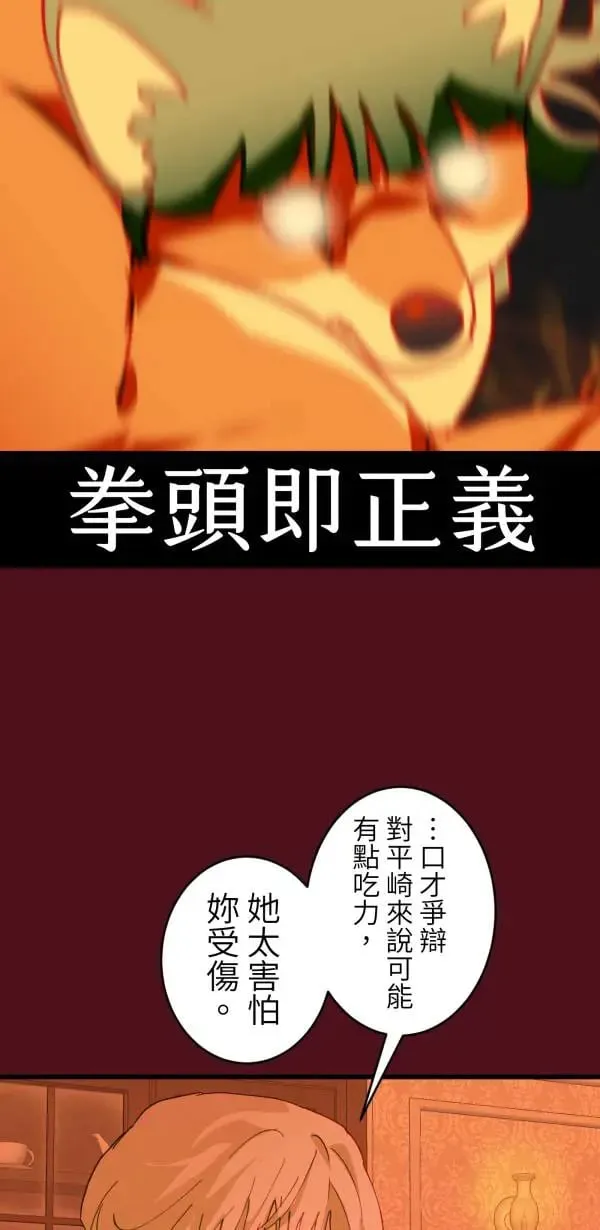 第61话 暴力的注解 第26页