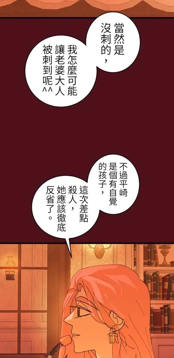 第61话 暴力的注解 第28页
