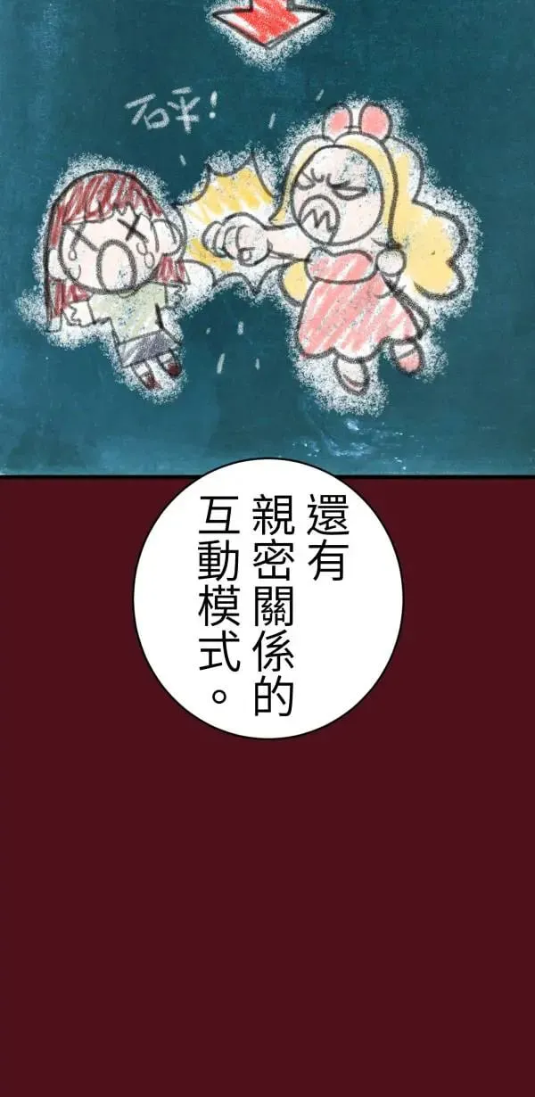第61话 暴力的注解 第30页