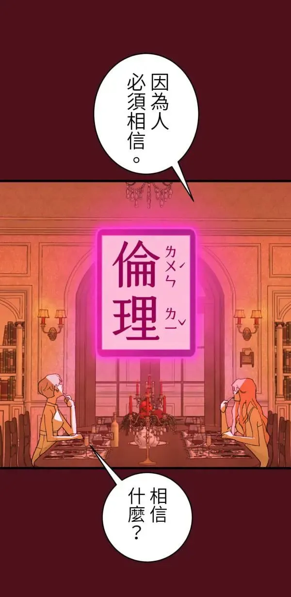 第61话 暴力的注解 第41页