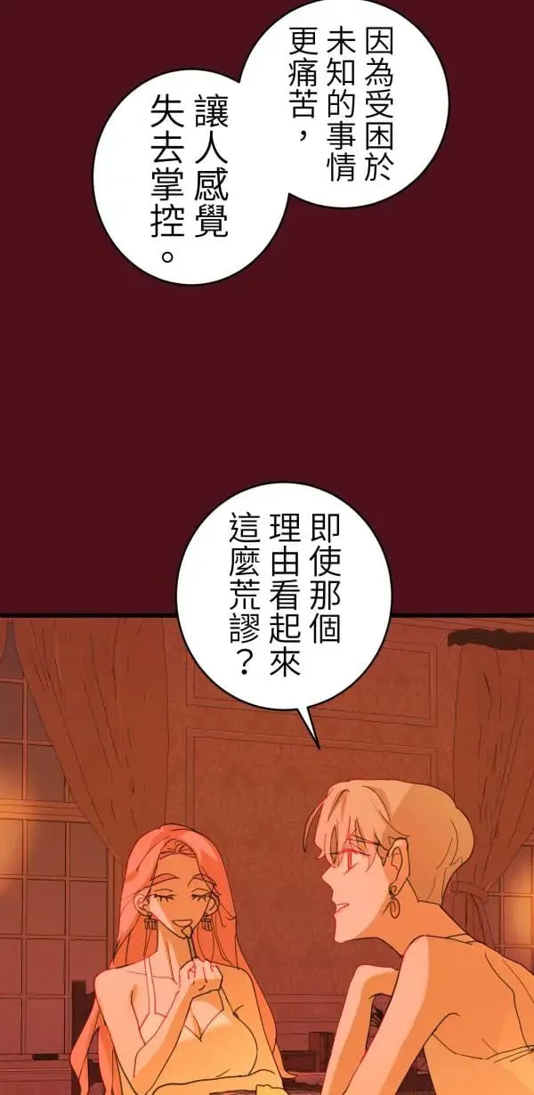 第61话 暴力的注解 第44页