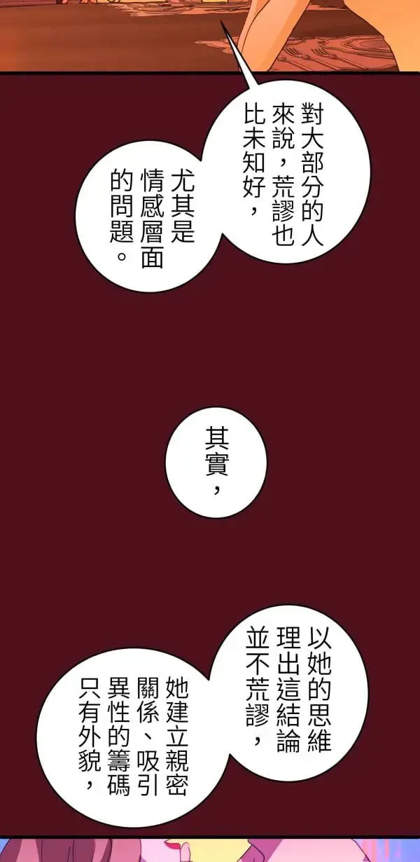 第61话 暴力的注解 第45页