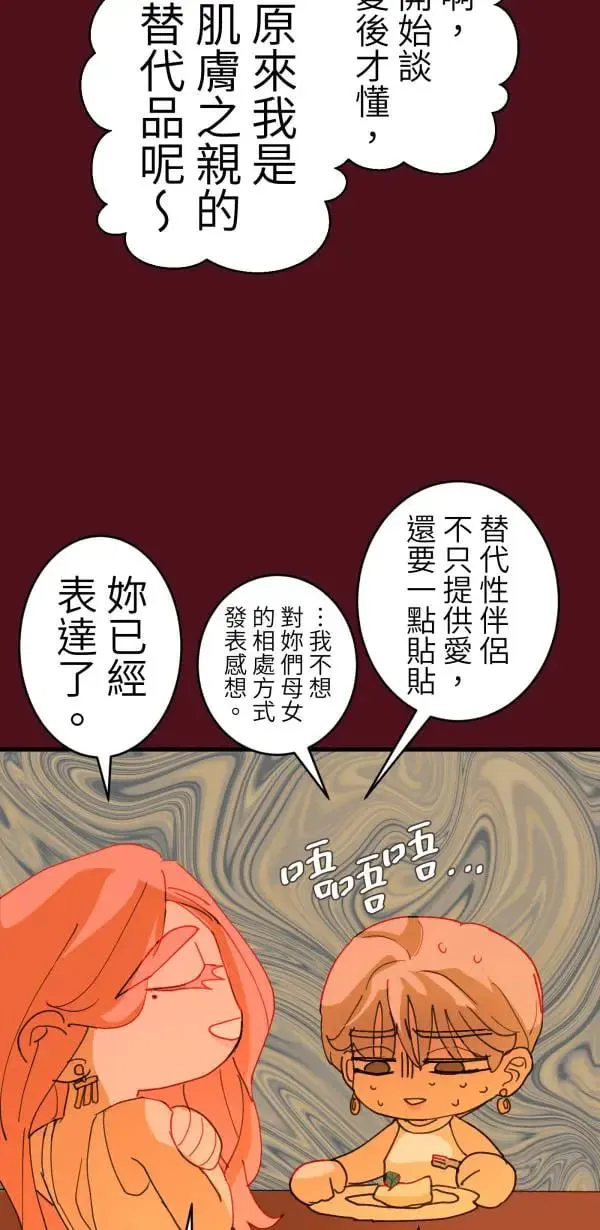 第61话 暴力的注解 第52页