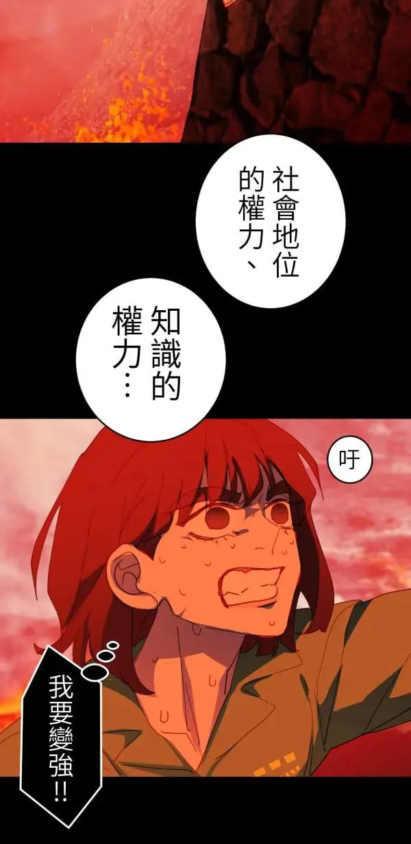 第61话 暴力的注解 第61页