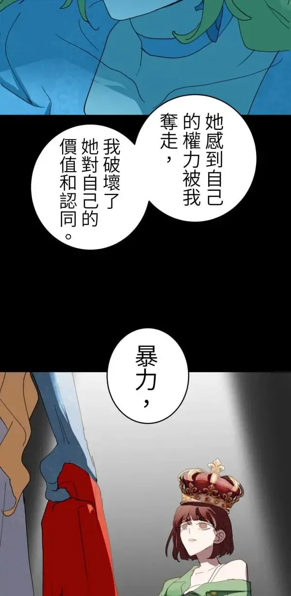 第61话 暴力的注解 第70页