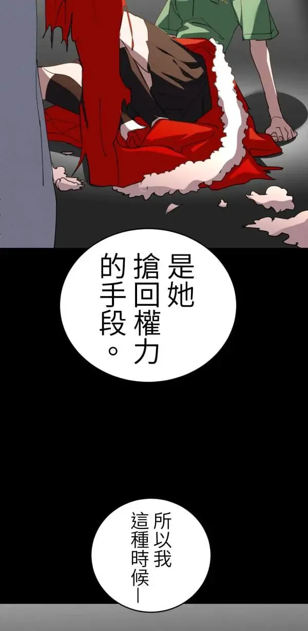 第61话 暴力的注解 第71页