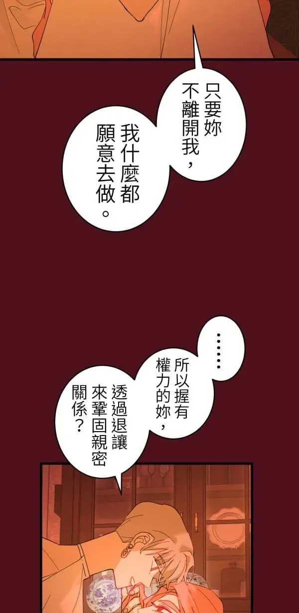 第61话 暴力的注解 第77页