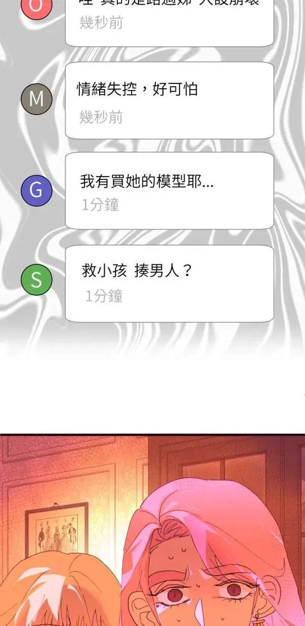 第61话 暴力的注解 第86页