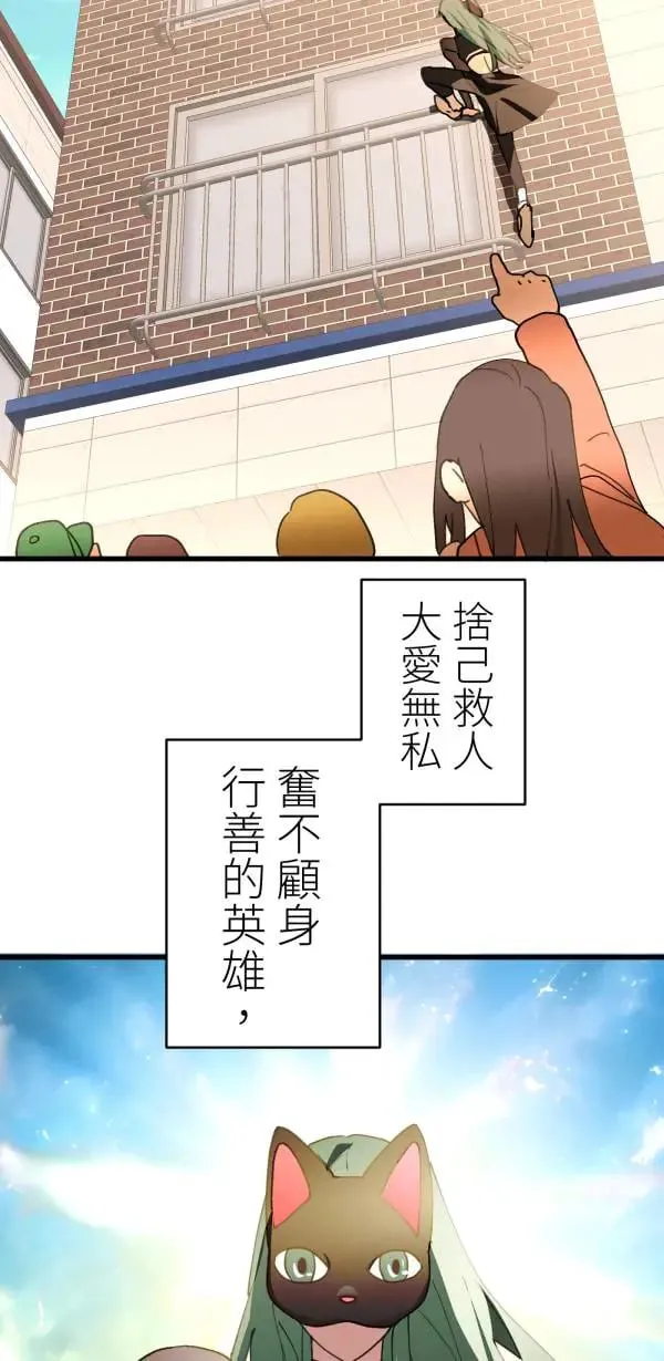 第62话 人设崩坏 第2页