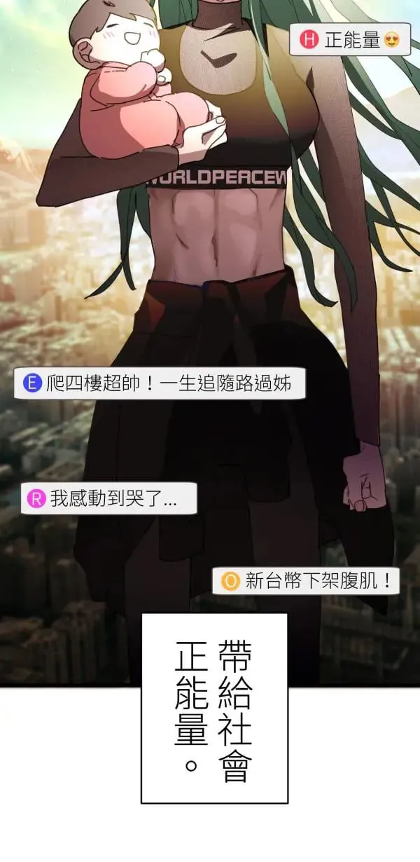 第62话 人设崩坏 第3页