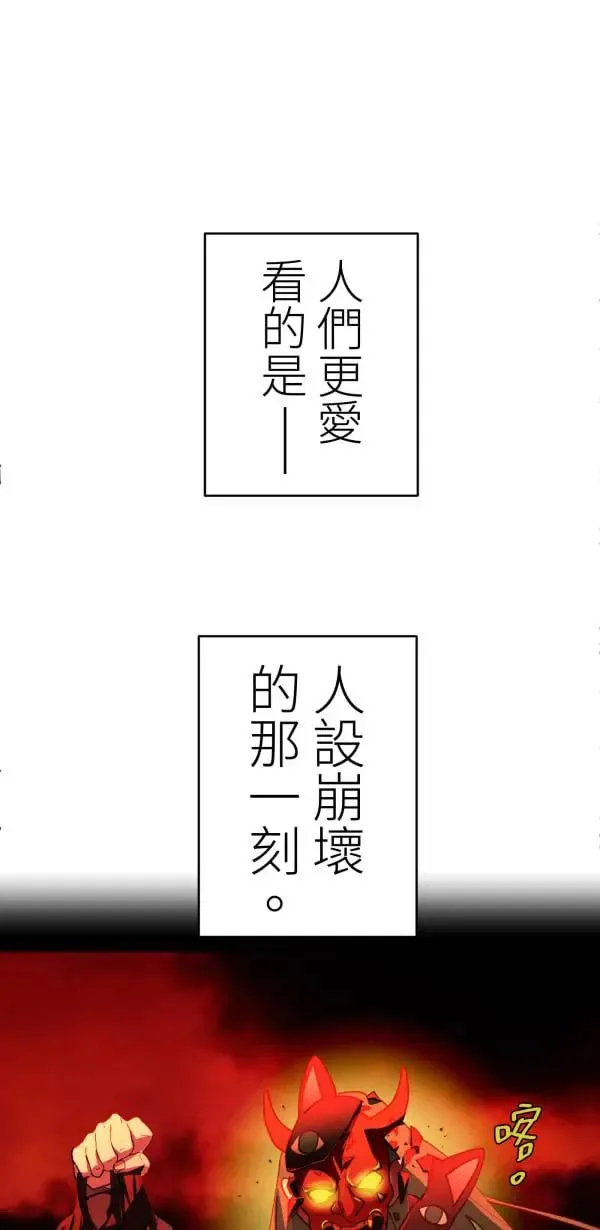 第62话 人设崩坏 第8页