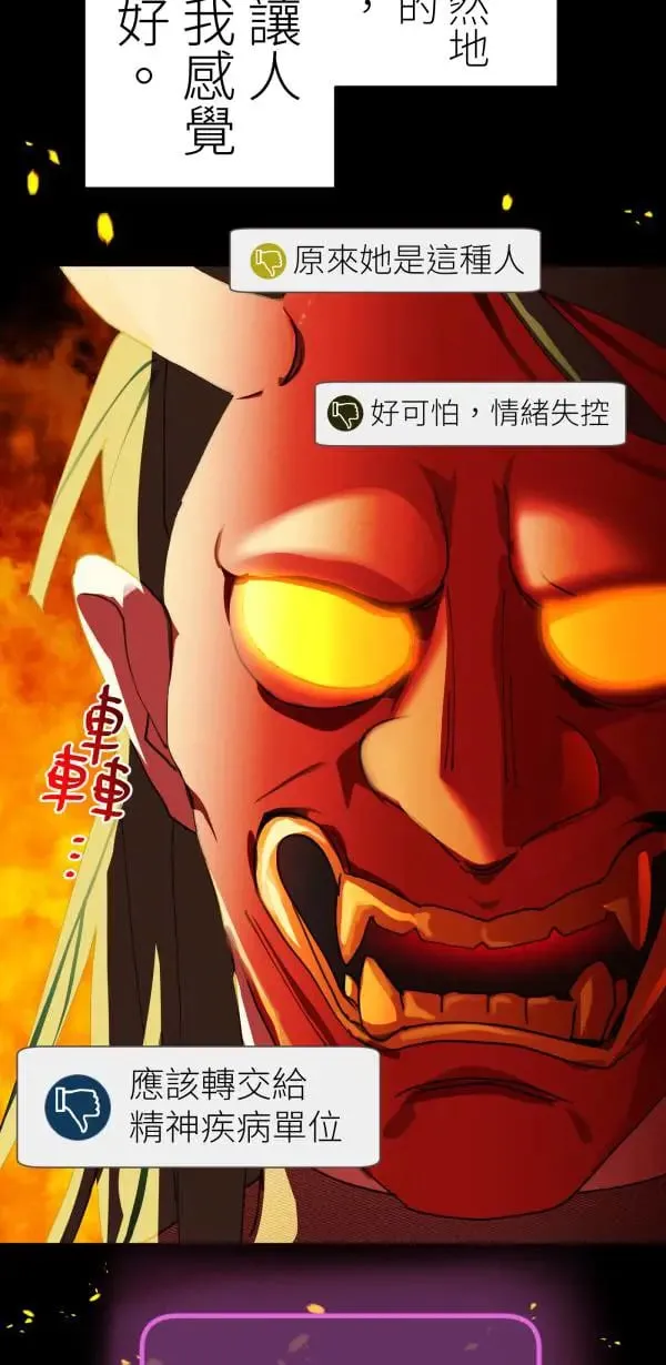 第62话 人设崩坏 第13页