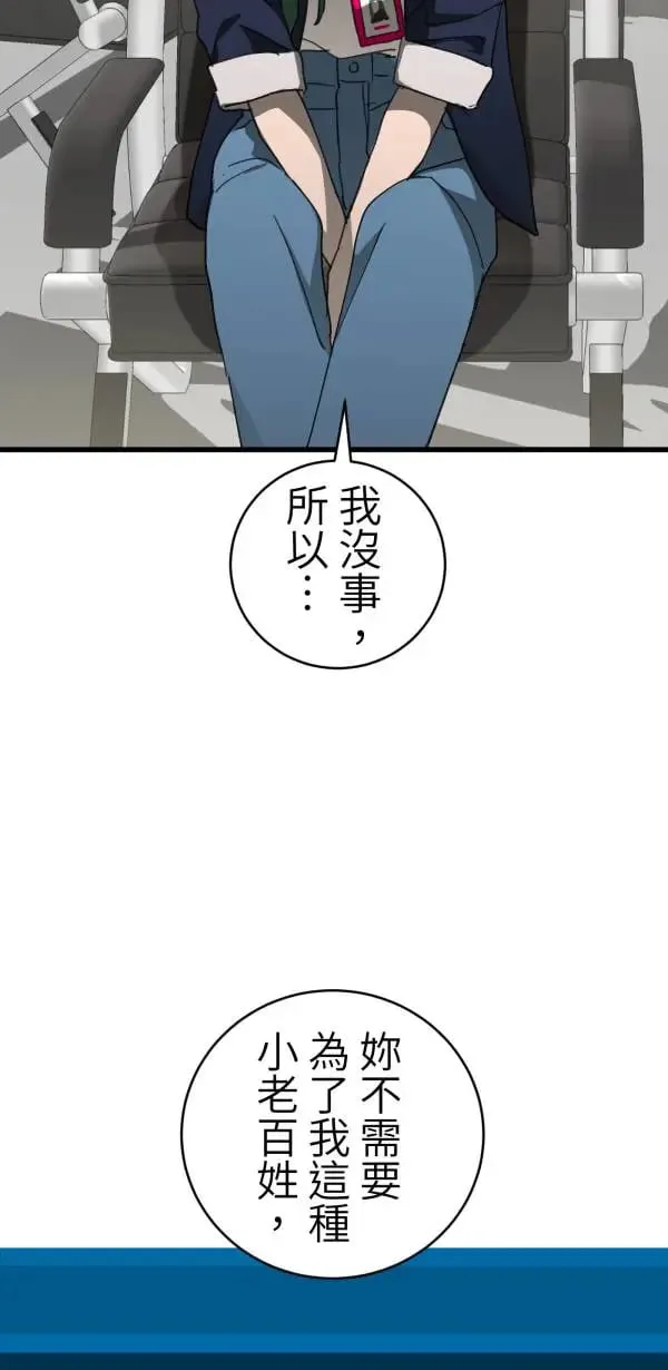 第62话 人设崩坏 第20页