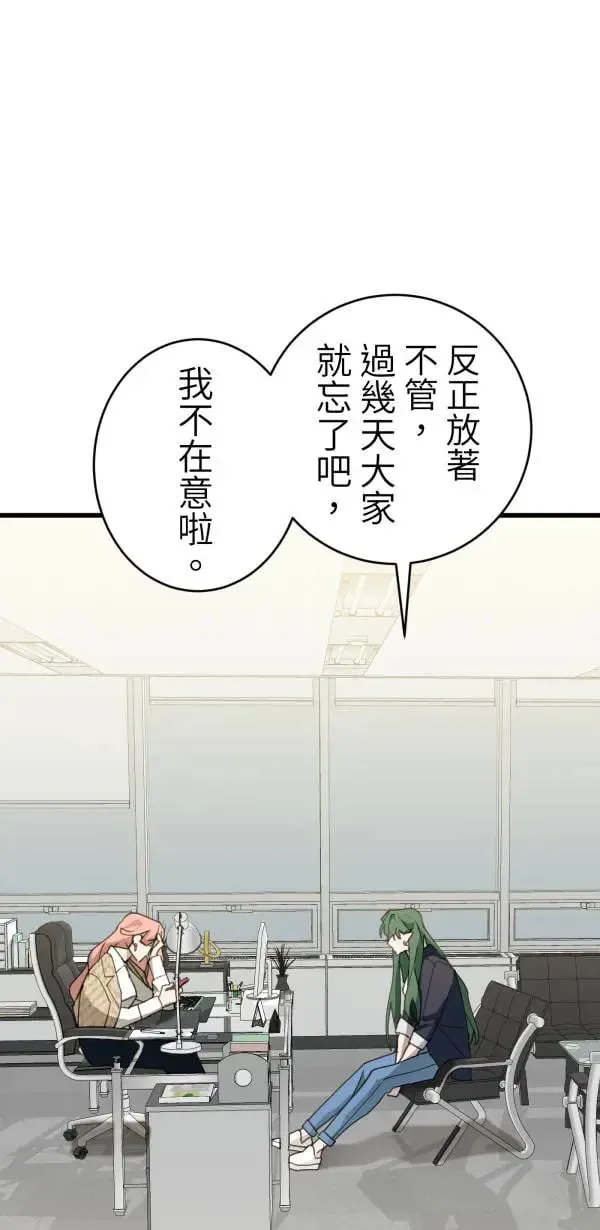 第62话 人设崩坏 第22页
