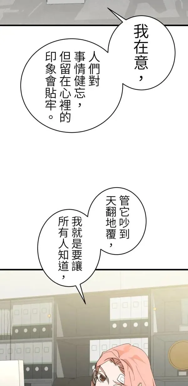 第62话 人设崩坏 第23页