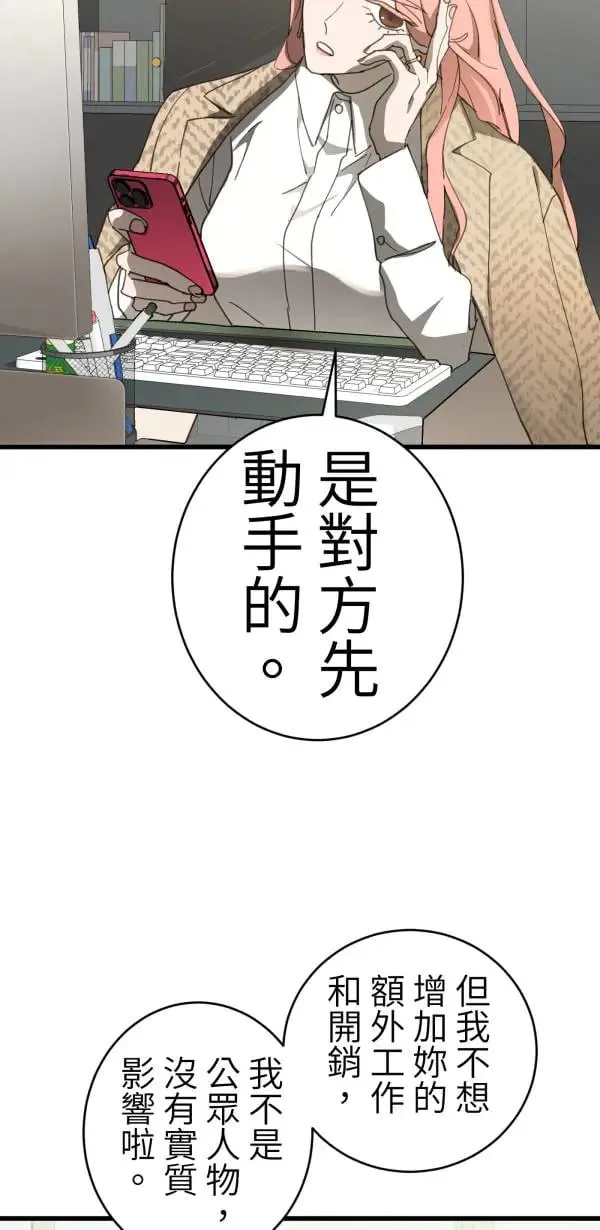 第62话 人设崩坏 第24页