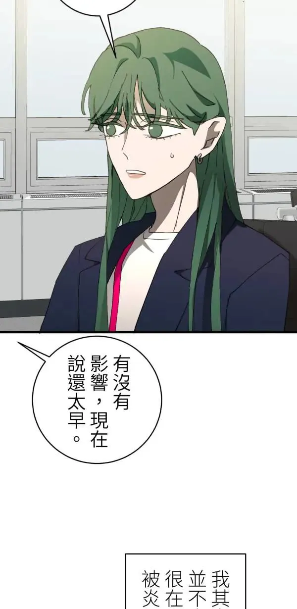 第62话 人设崩坏 第25页