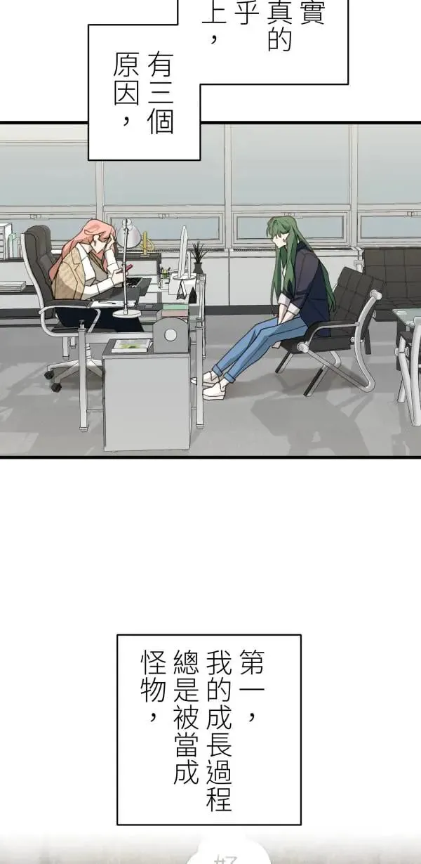 第62话 人设崩坏 第26页