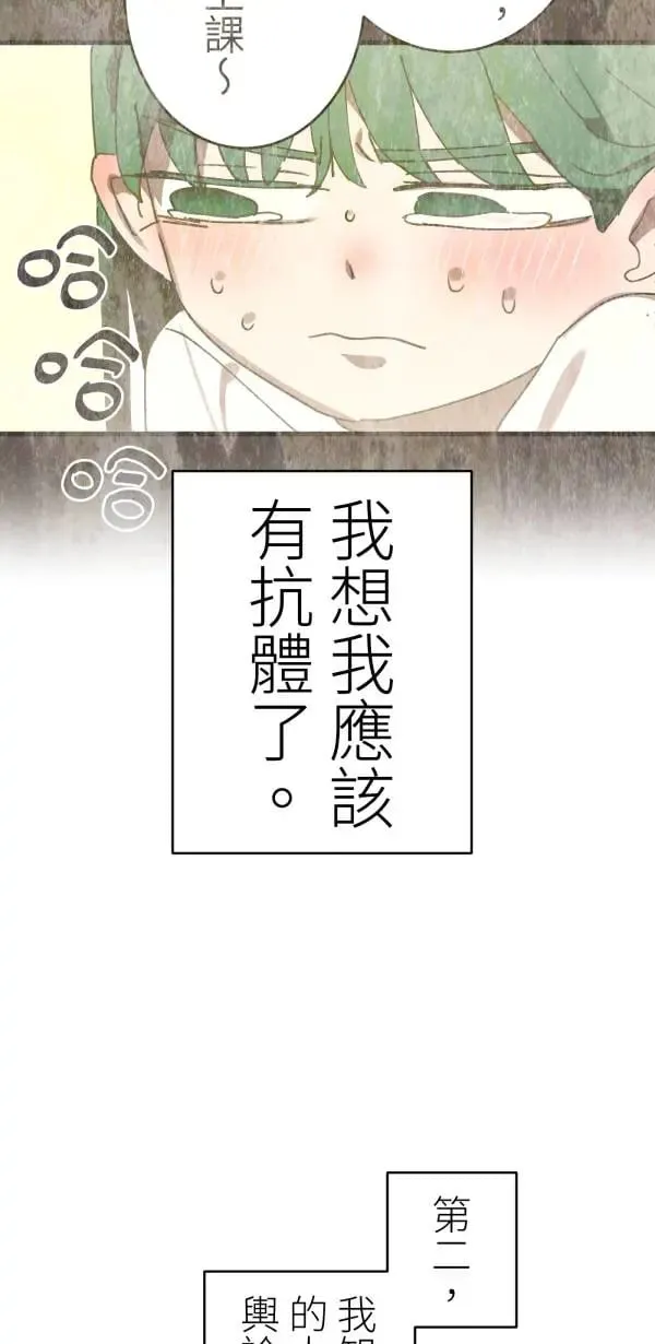 第62话 人设崩坏 第28页
