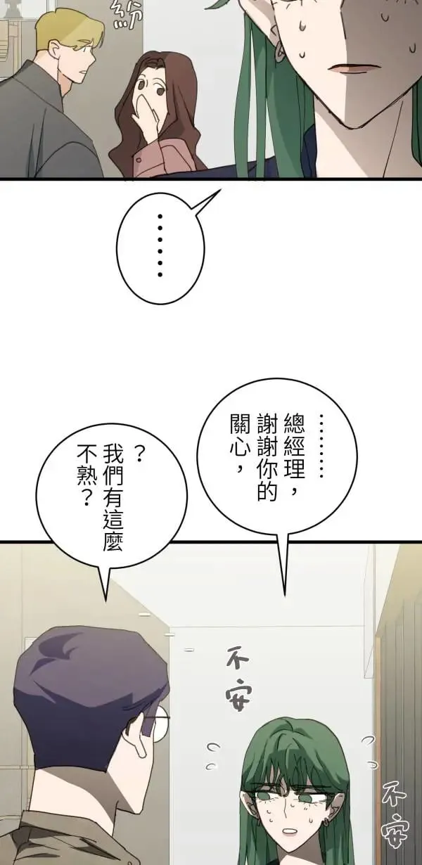 第62话 人设崩坏 第33页