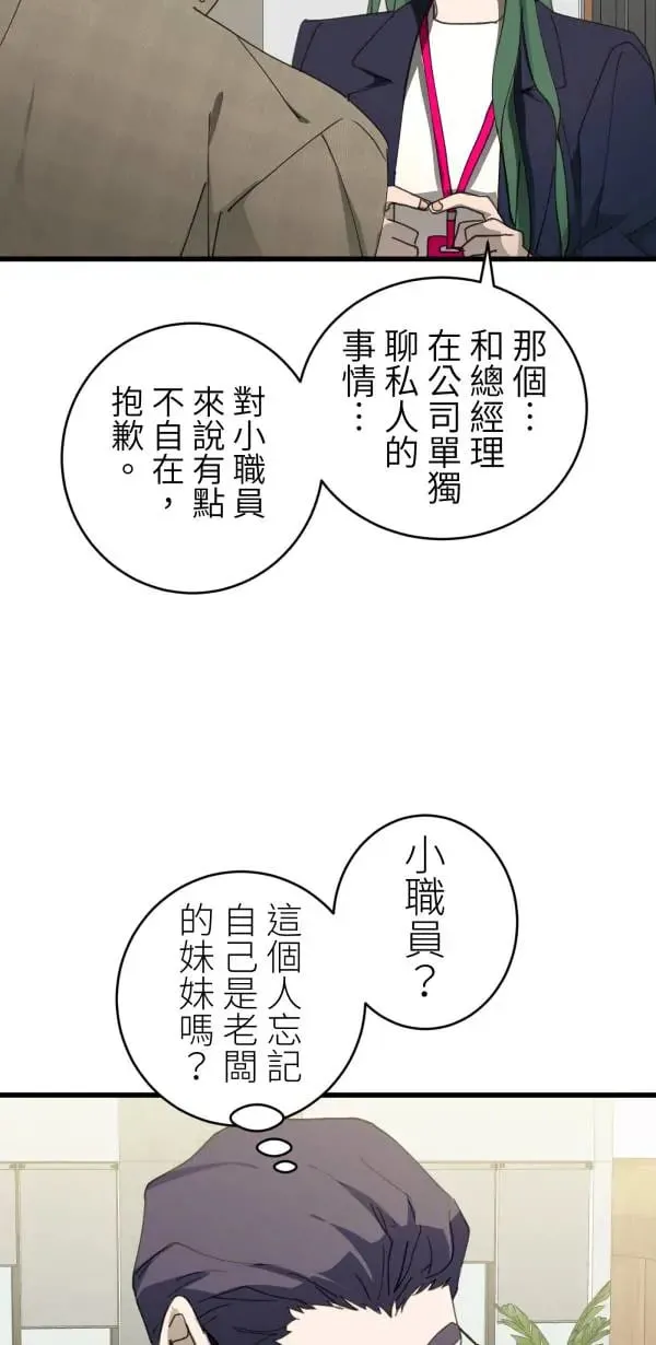 第62话 人设崩坏 第34页