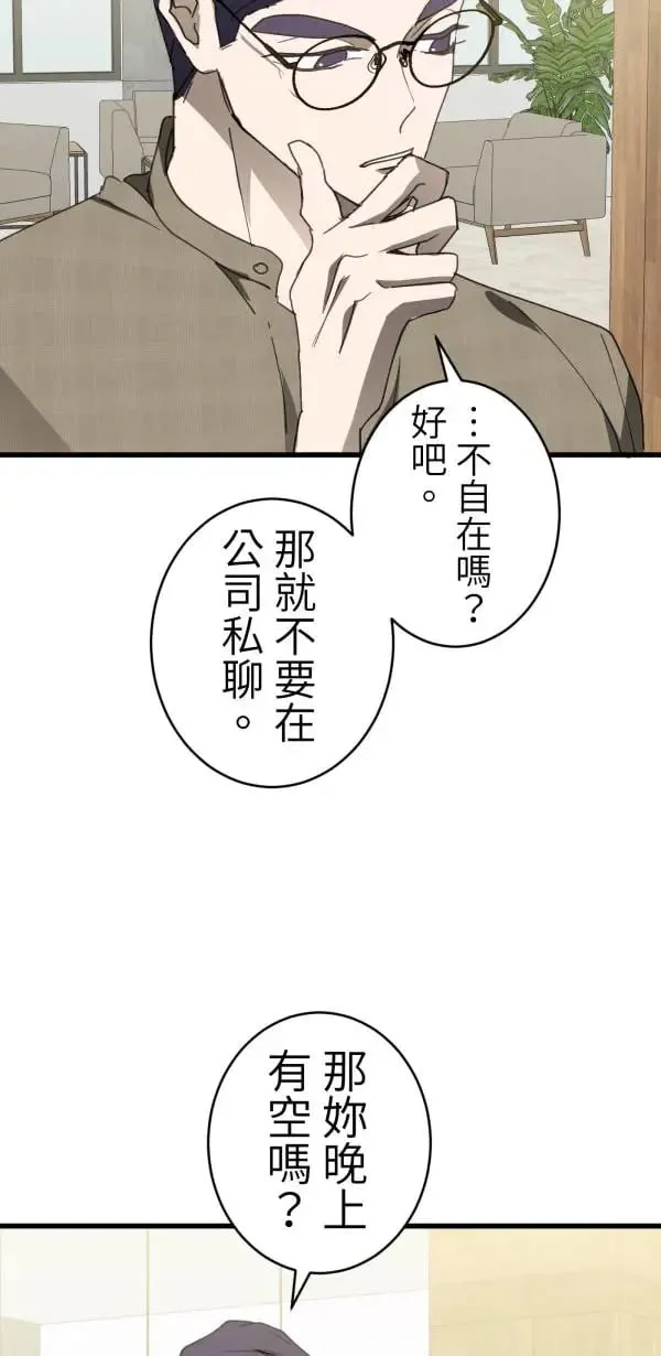 第62话 人设崩坏 第35页