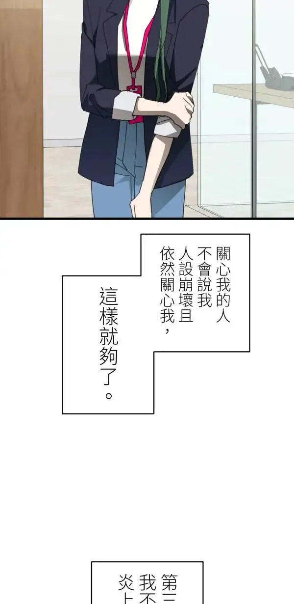 第62话 人设崩坏 第39页