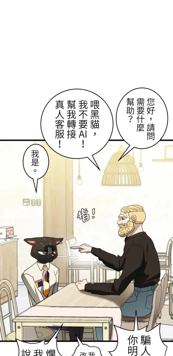 第62话 人设崩坏 第46页