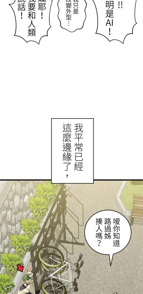 第62话 人设崩坏 第47页