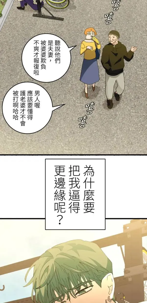 第62话 人设崩坏 第48页