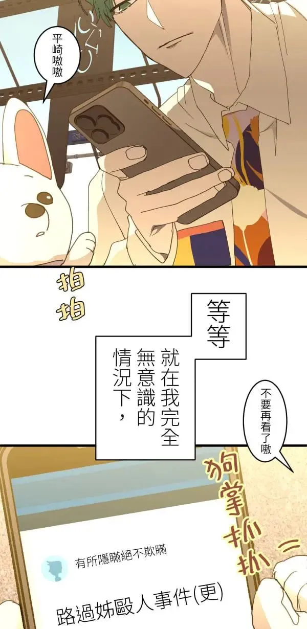 第62话 人设崩坏 第49页