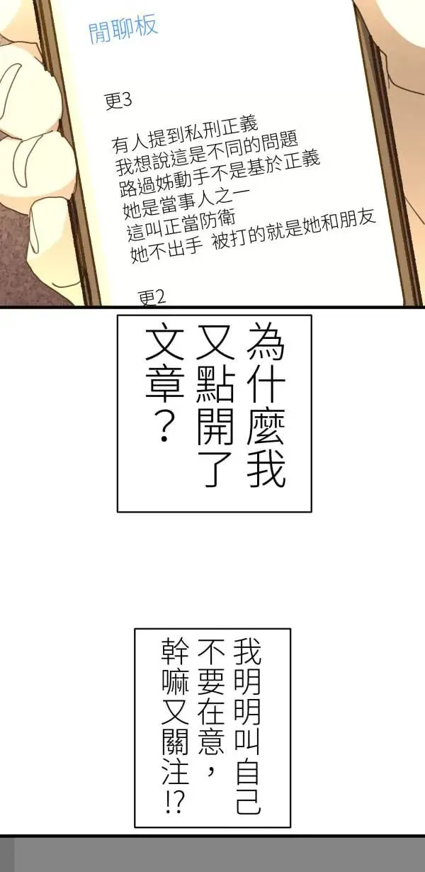 第62话 人设崩坏 第50页