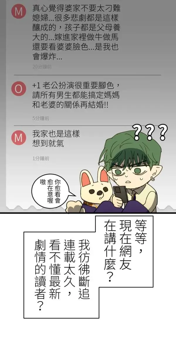 第62话 人设崩坏 第51页