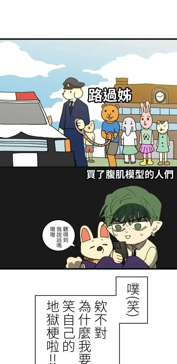 第62话 人设崩坏 第52页