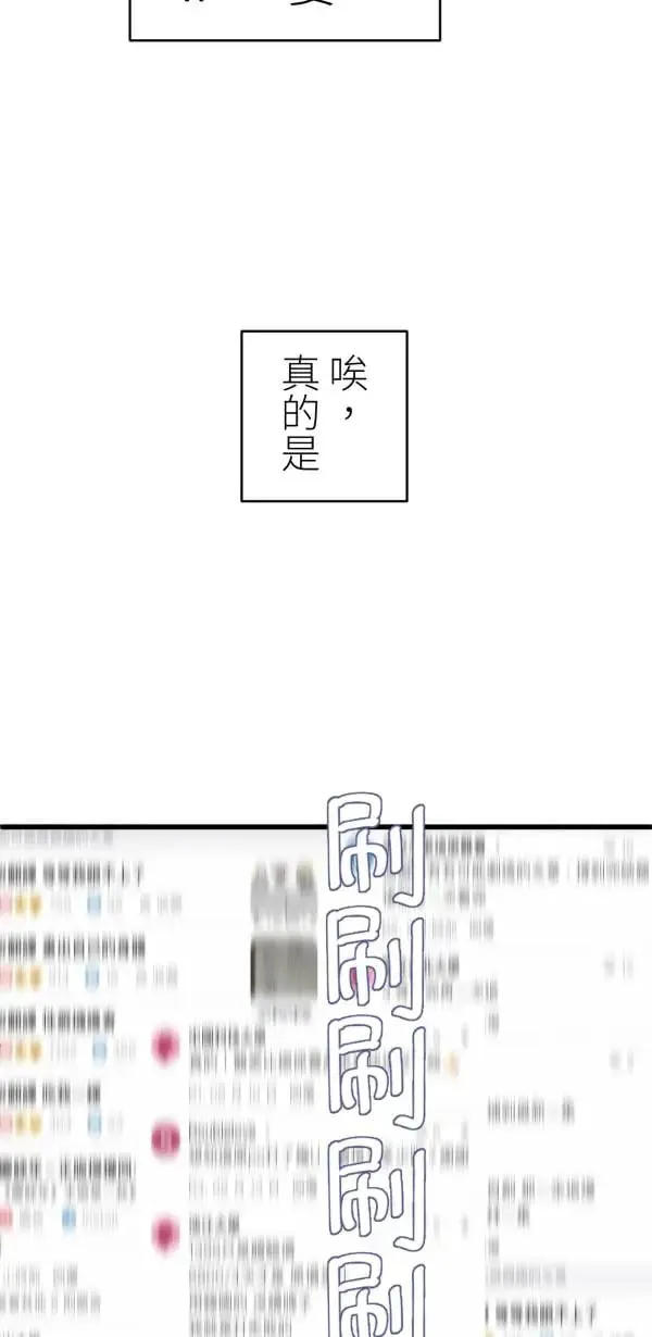 第62话 人设崩坏 第53页