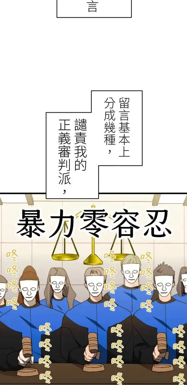 第62话 人设崩坏 第56页