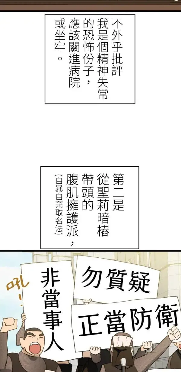 第62话 人设崩坏 第57页