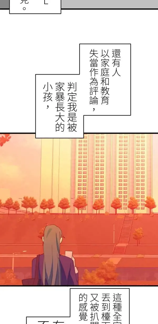 第62话 人设崩坏 第59页
