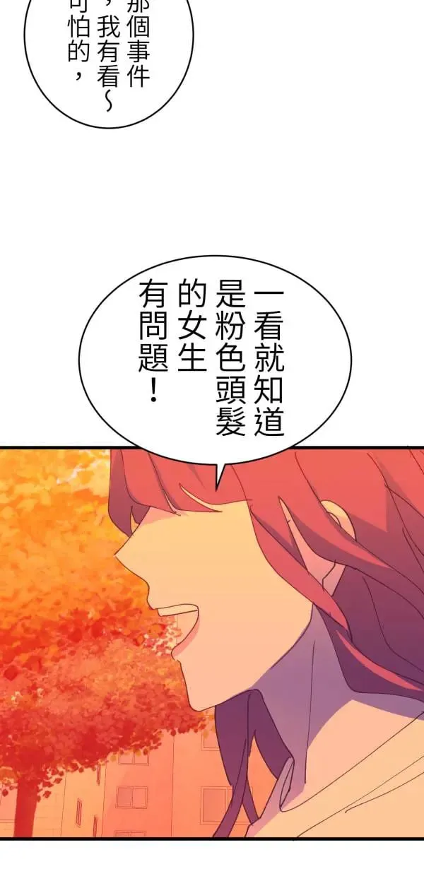 第62话 人设崩坏 第62页