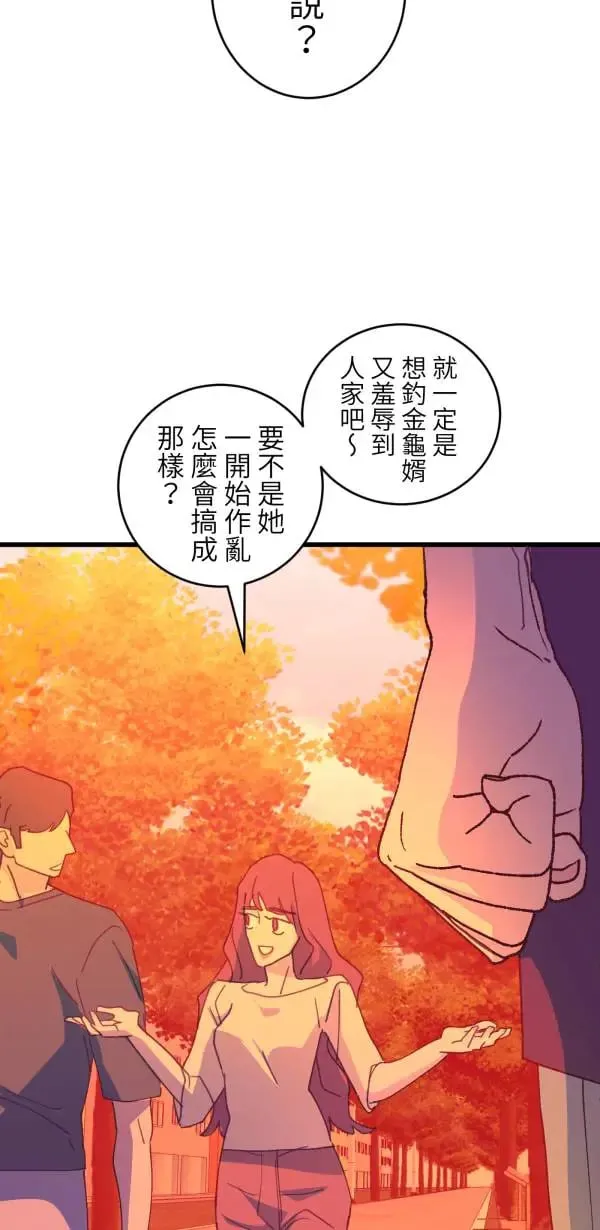 第62话 人设崩坏 第64页