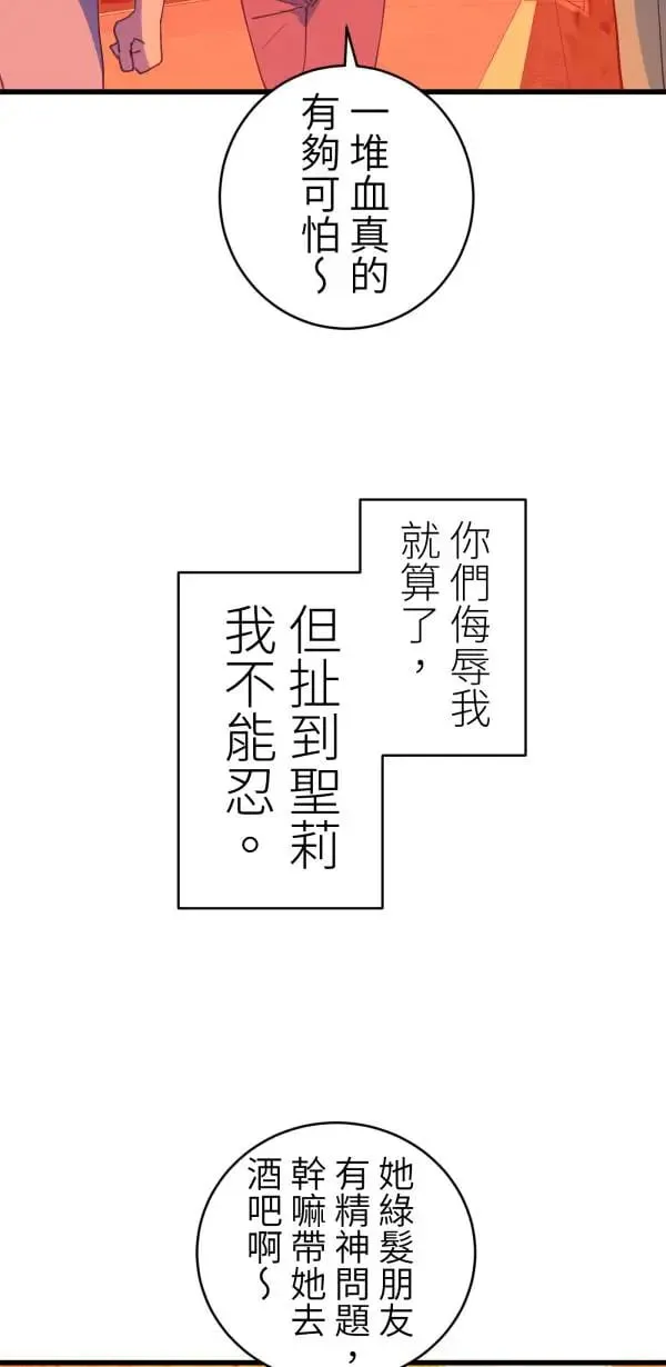 第62话 人设崩坏 第65页