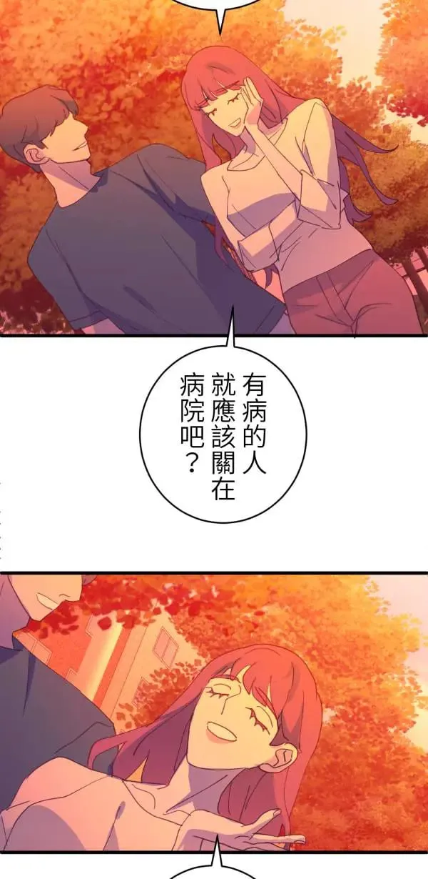 第62话 人设崩坏 第66页