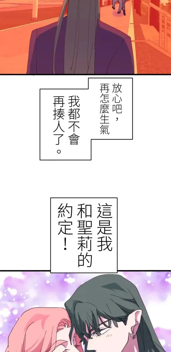 第62话 人设崩坏 第72页