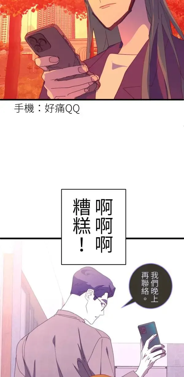 第62话 人设崩坏 第74页