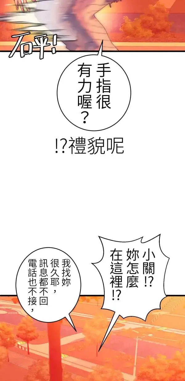 第62话 人设崩坏 第77页