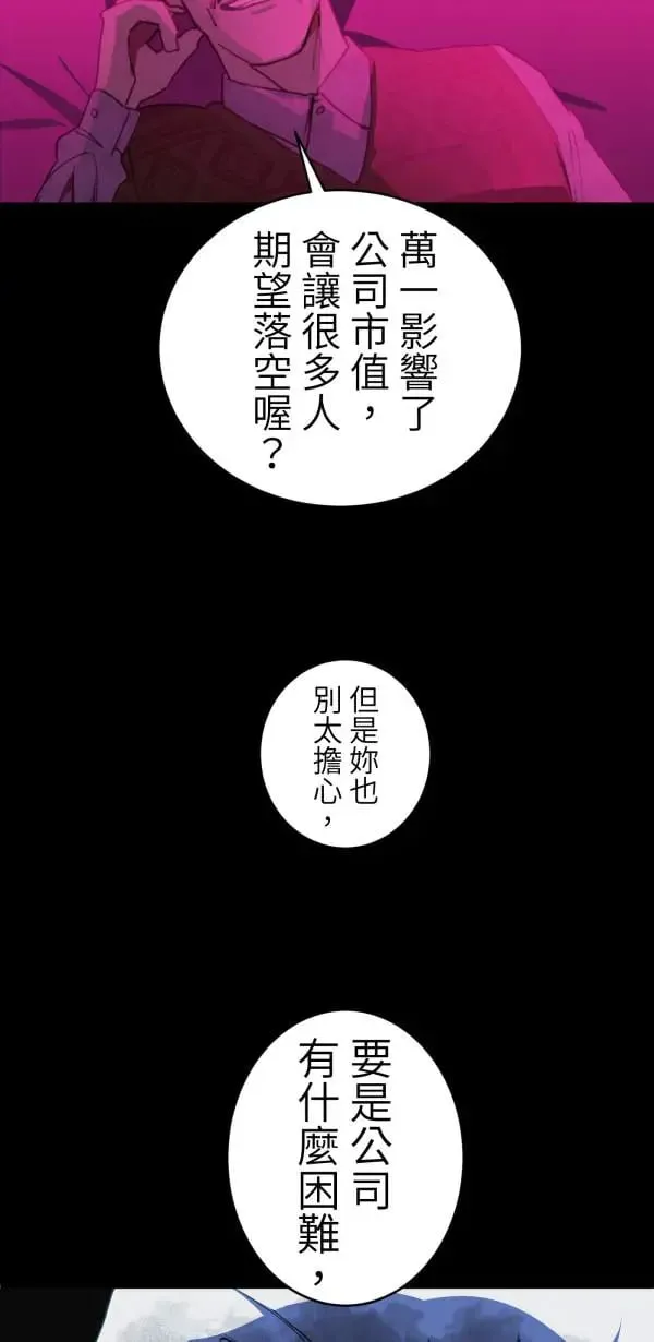 第63话 渣男乐园好好玩 第11页