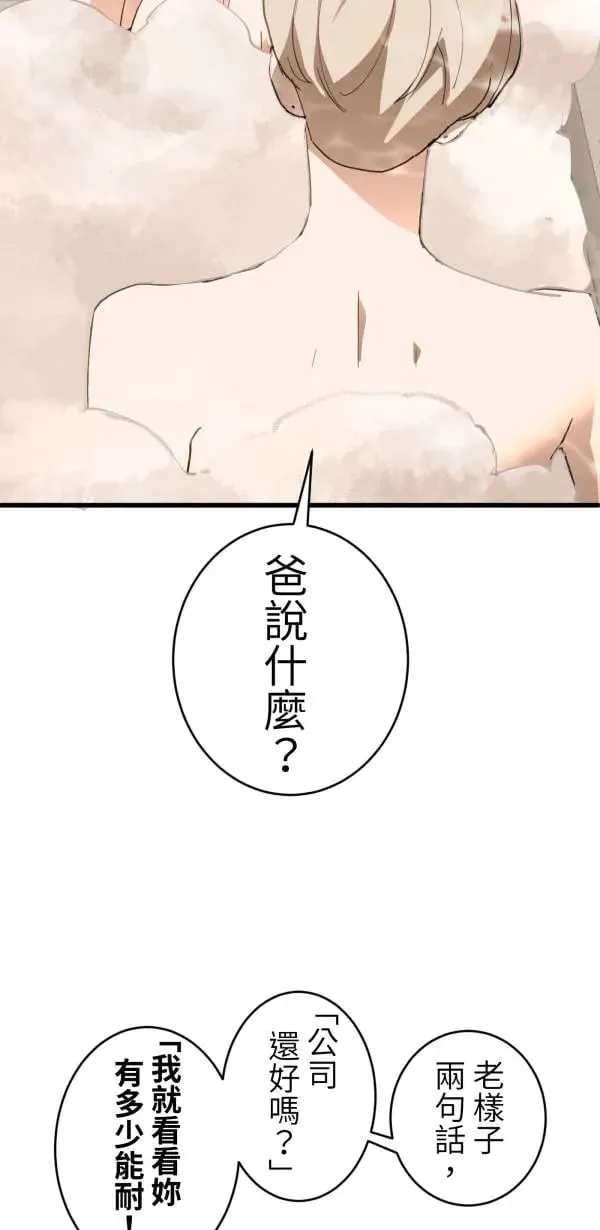 第63话 渣男乐园好好玩 第15页