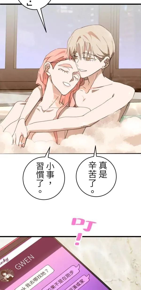 第63话 渣男乐园好好玩 第16页