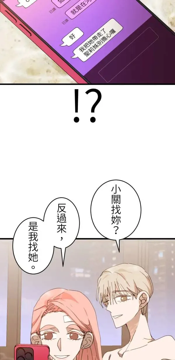 第63话 渣男乐园好好玩 第17页