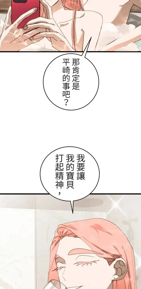 第63话 渣男乐园好好玩 第18页